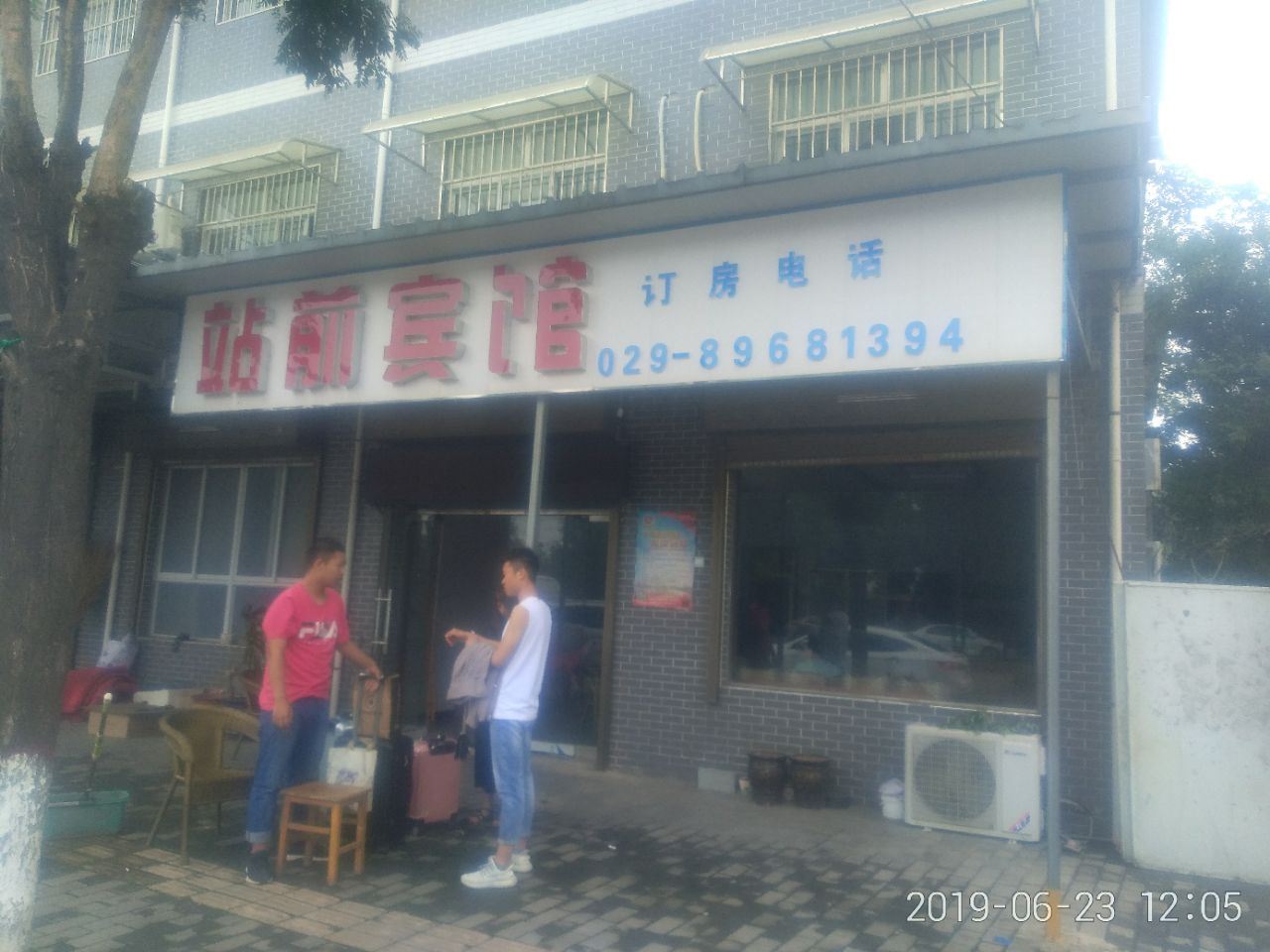 西安站前宾馆