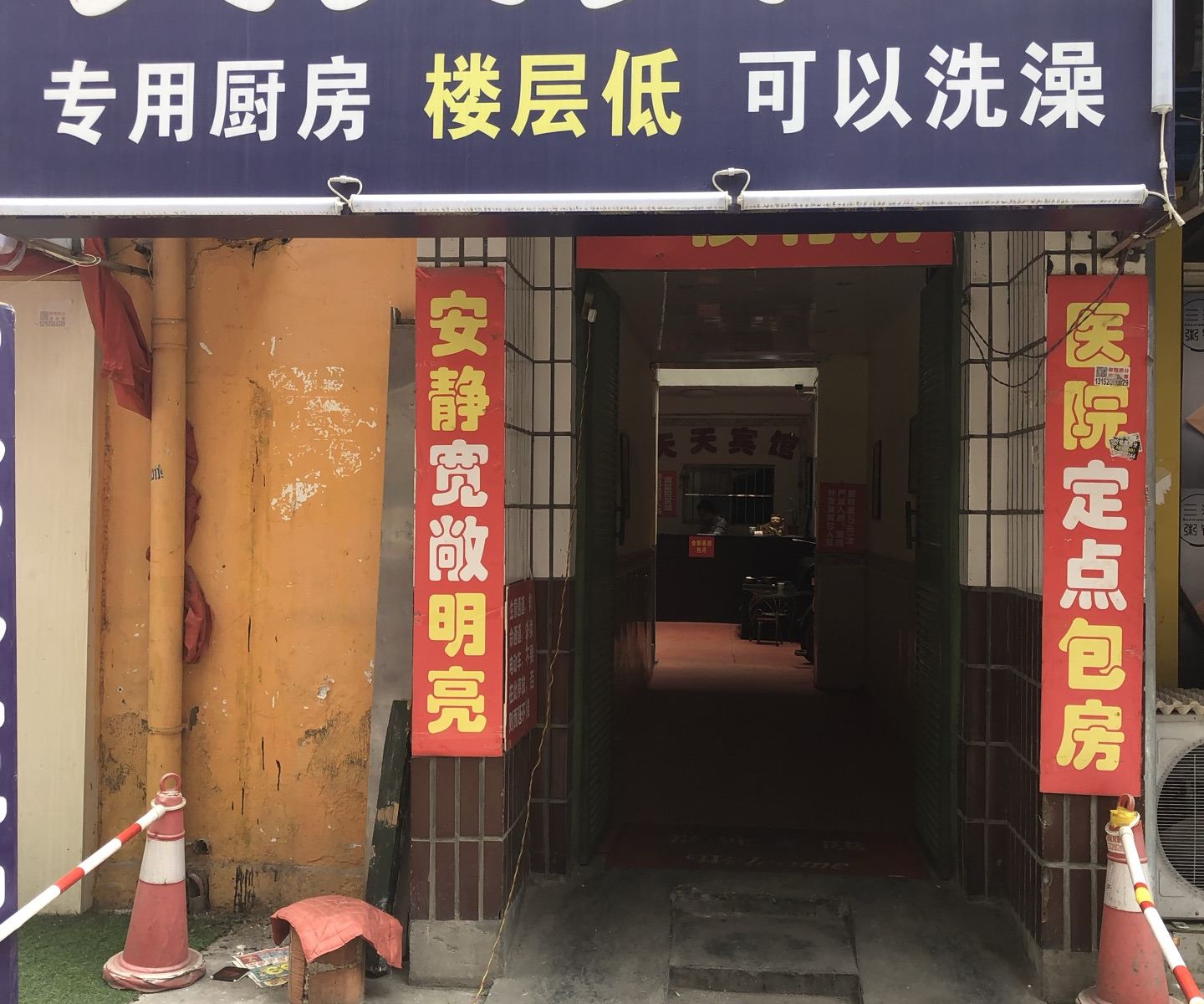 西安天天宾馆