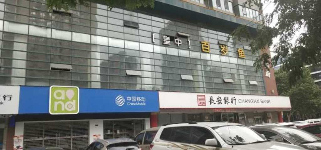 西安清风小筑民宿