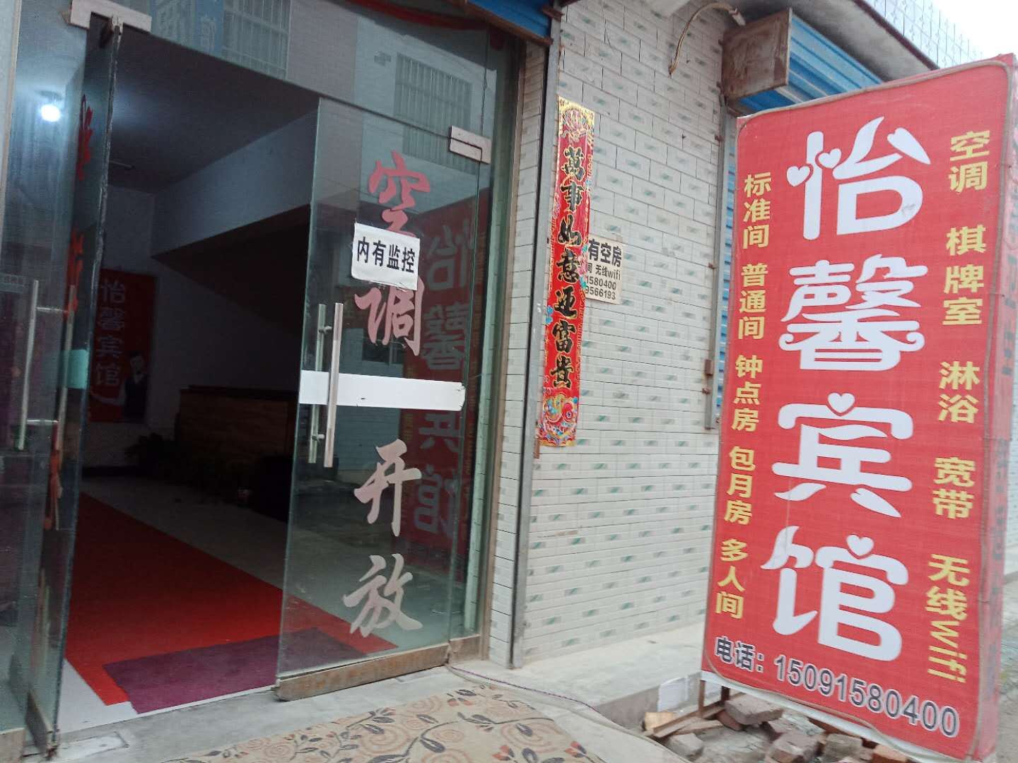 西安长安怡馨宾馆