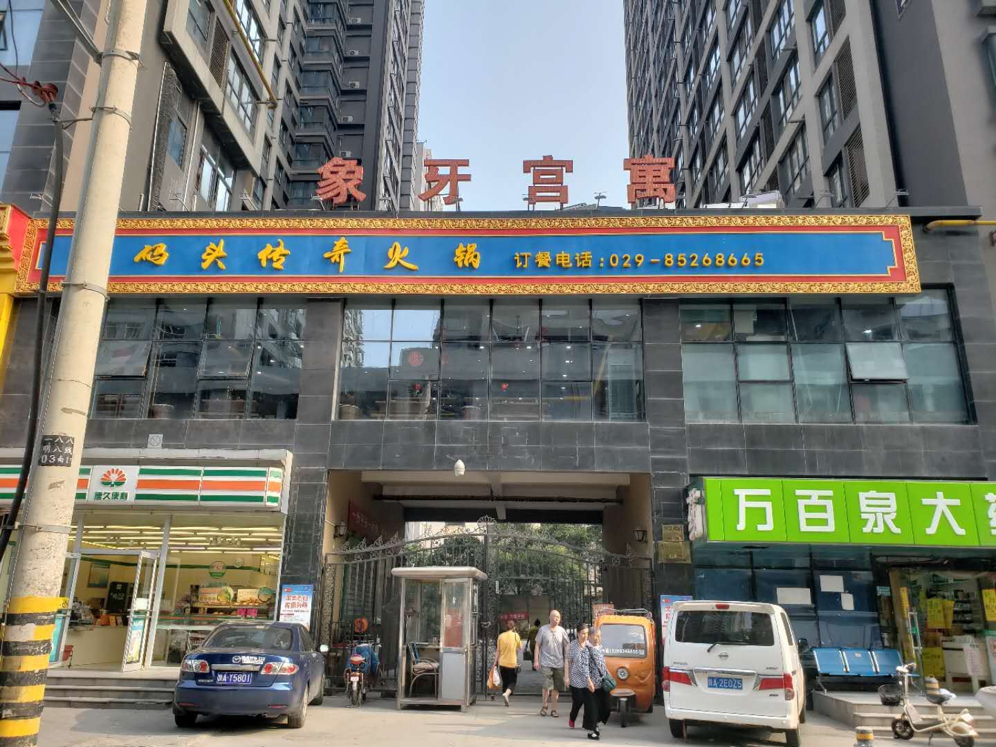 西安忆青年旅社