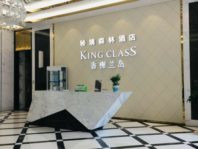 西安秘境森林酒店