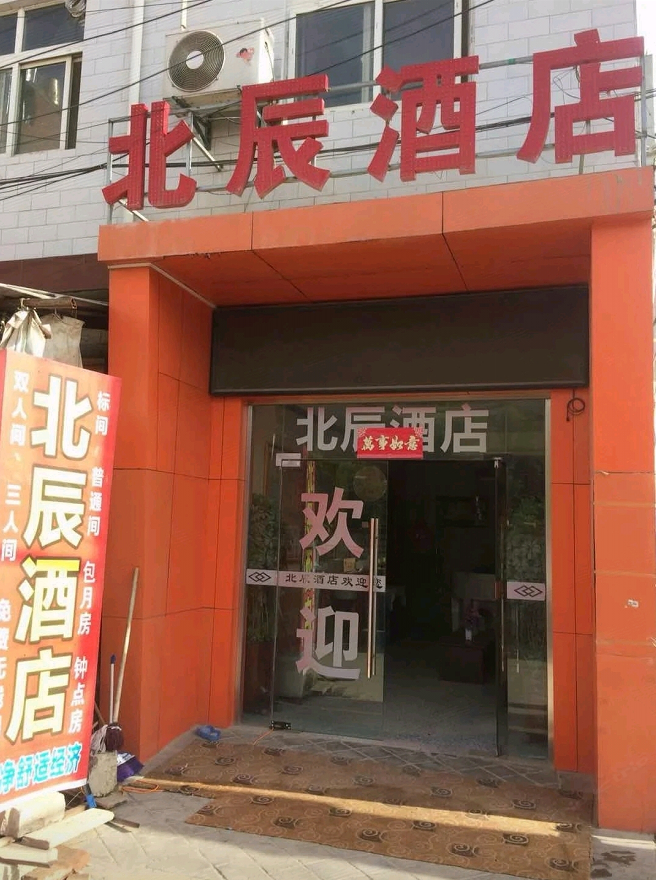 西安北辰酒店