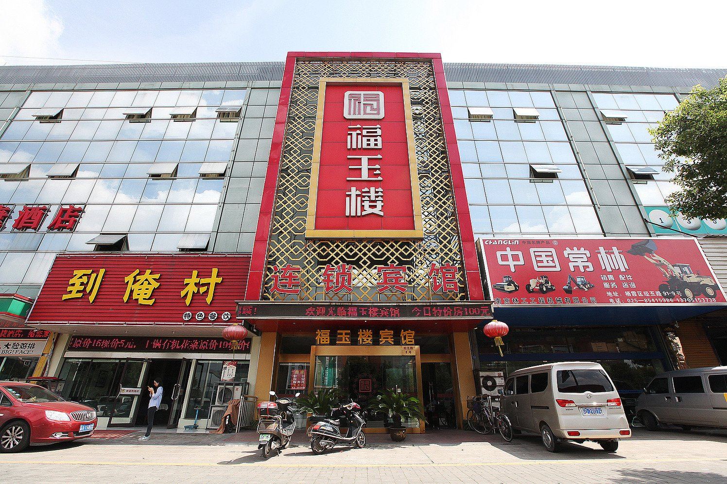 福玉楼宾馆(南京经五路店)