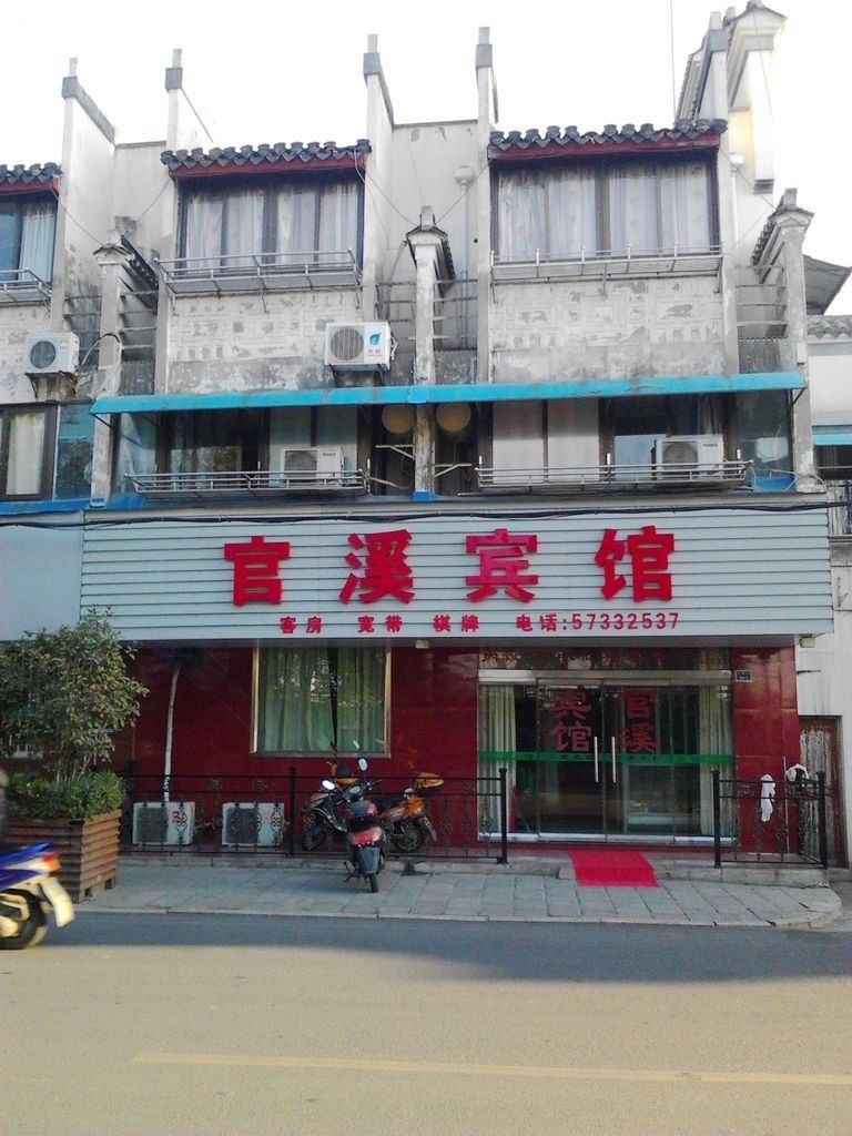 南京官溪宾馆
