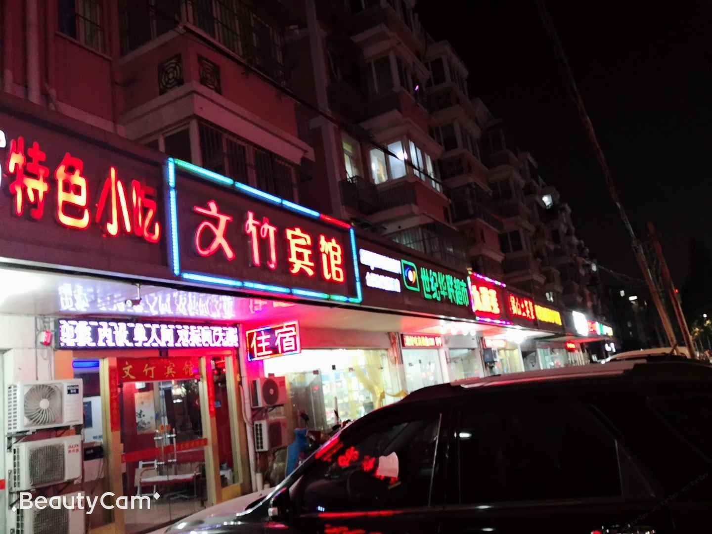 南京文竹宾馆
