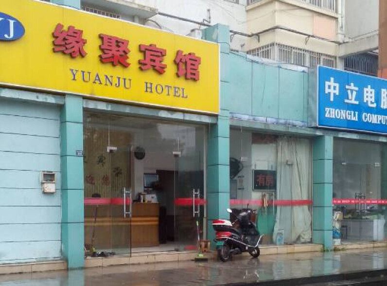 南京缘聚宾馆