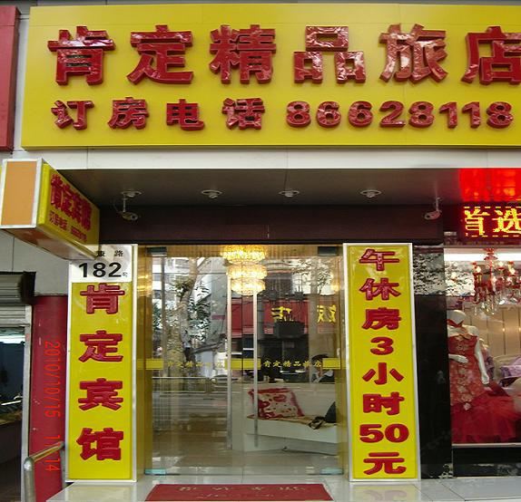 外观