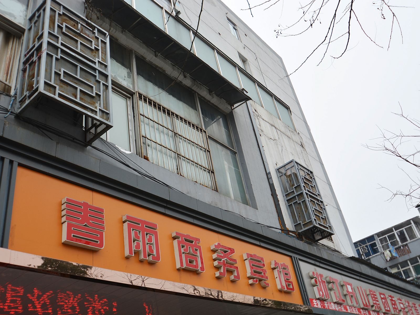 南京春雨商务宾馆