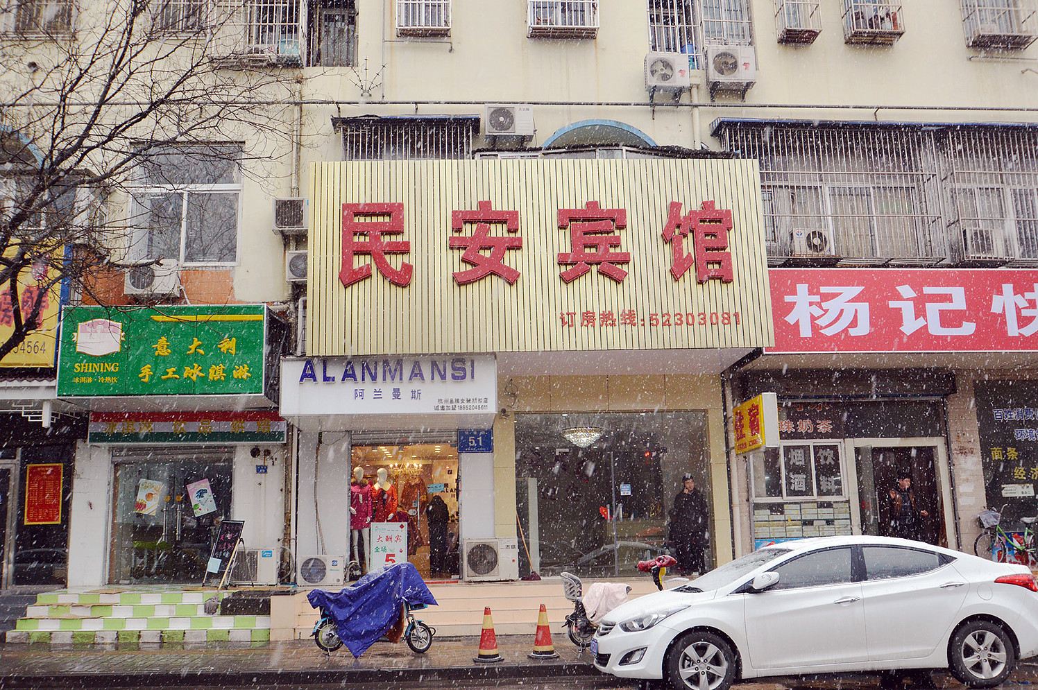 南京民安宾馆