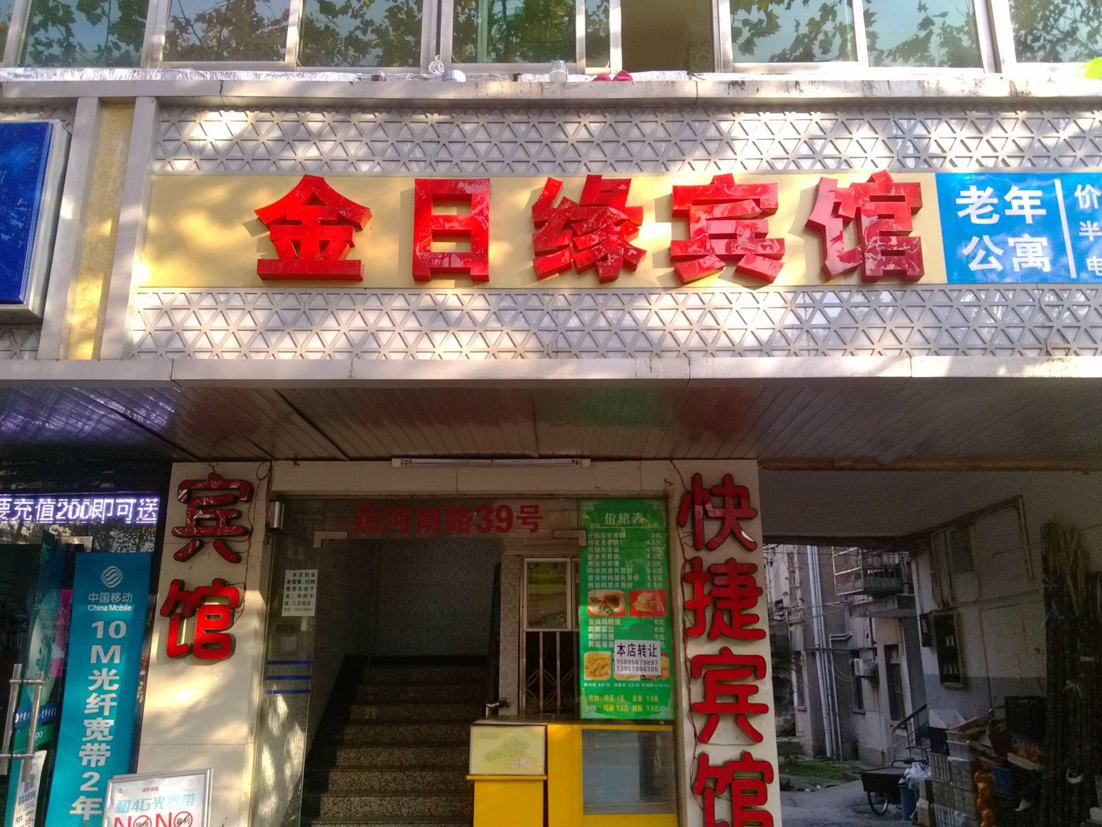南京金日缘宾馆