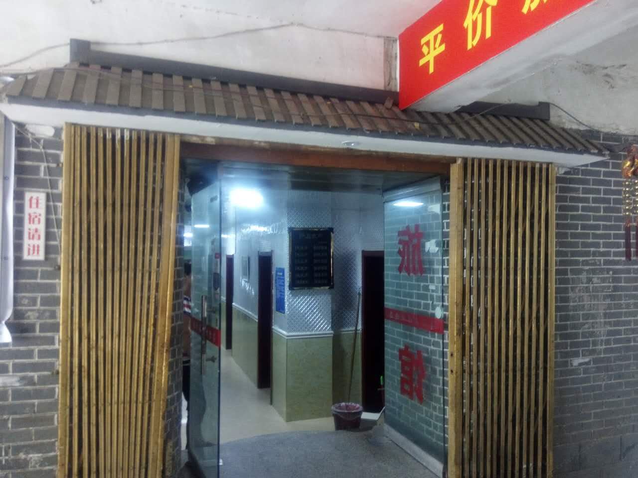 南京平价旅馆