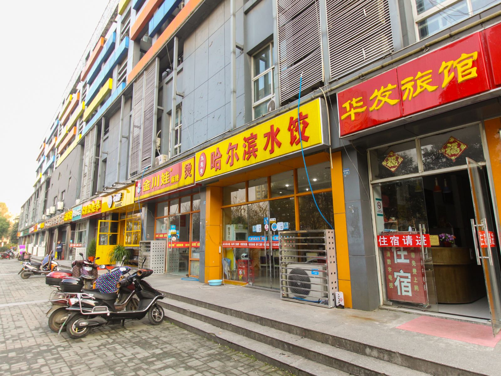 南京华发旅馆
