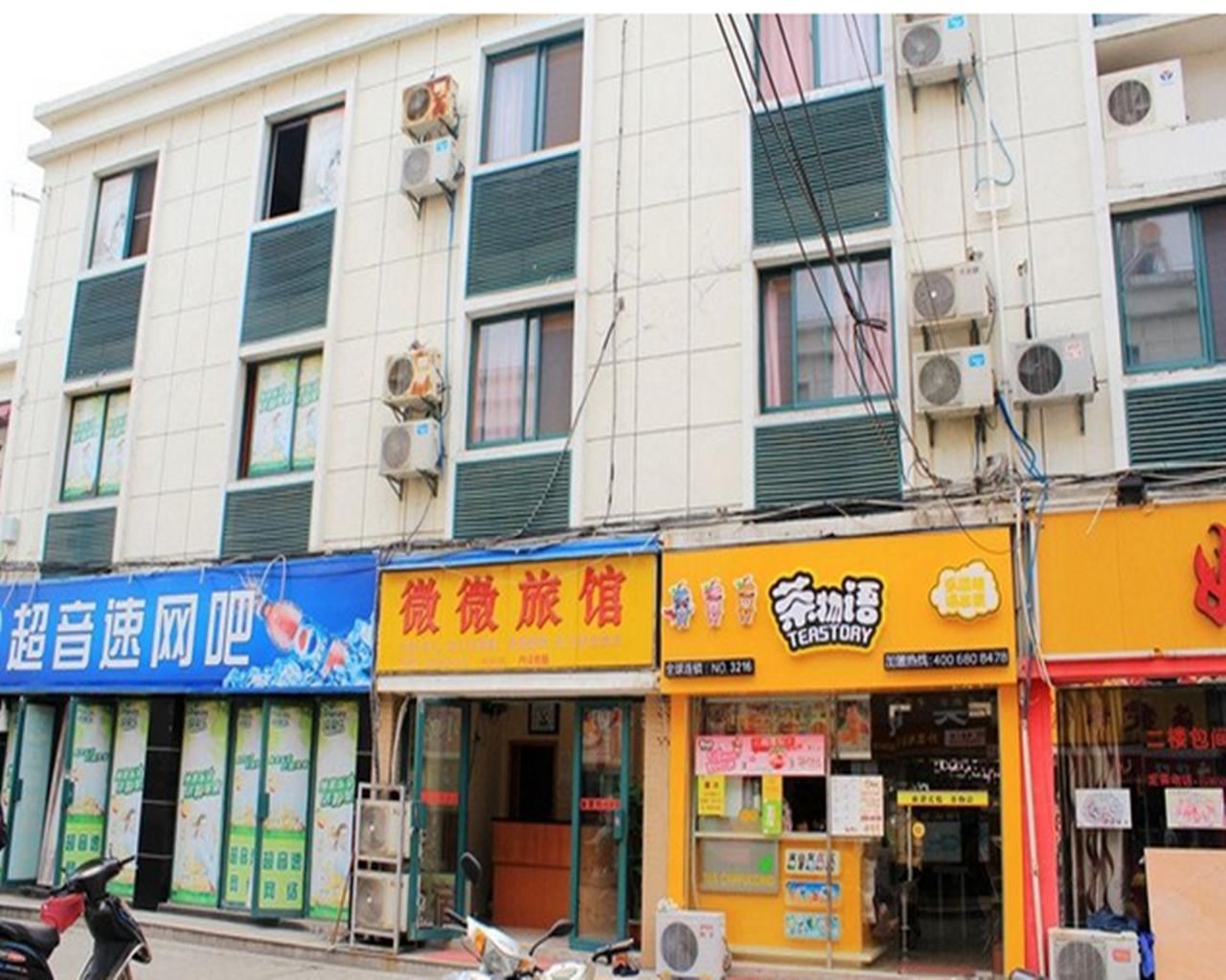 南京微微旅馆