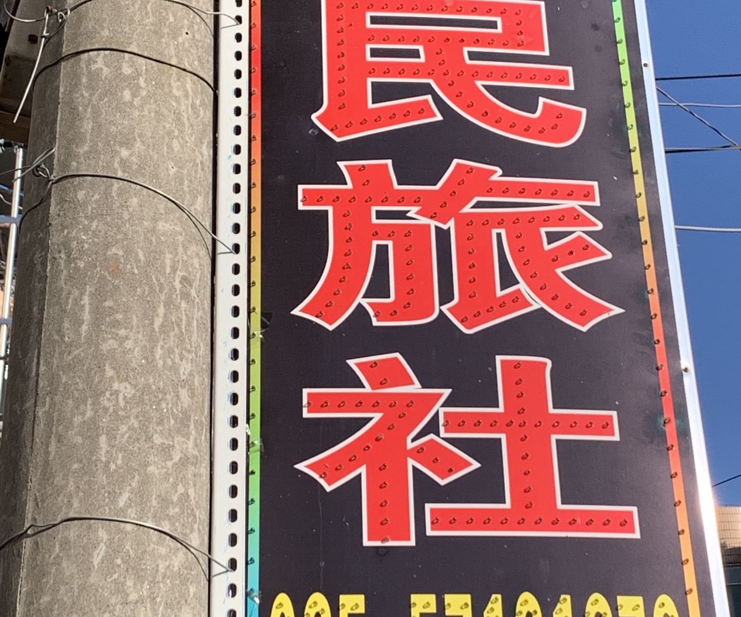 南京国民旅社