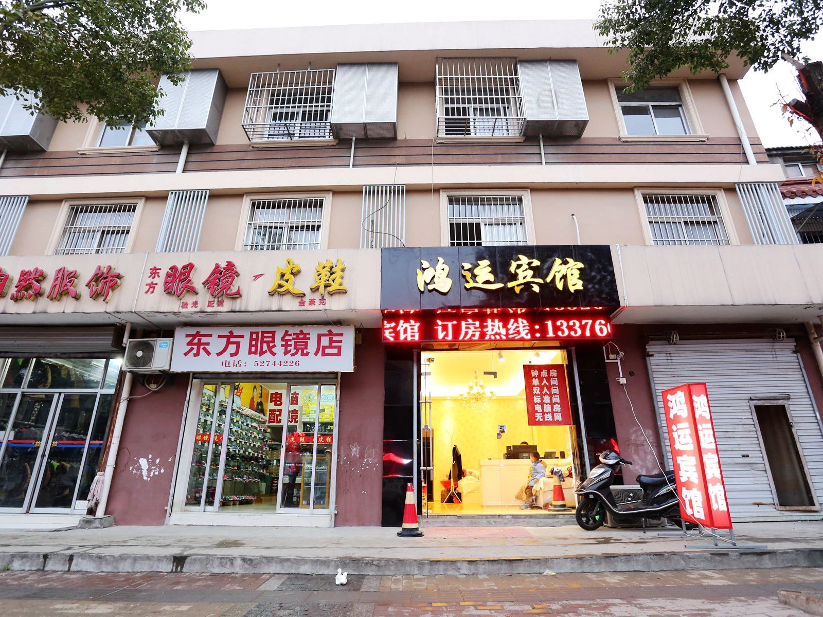 南京瑞安宾馆