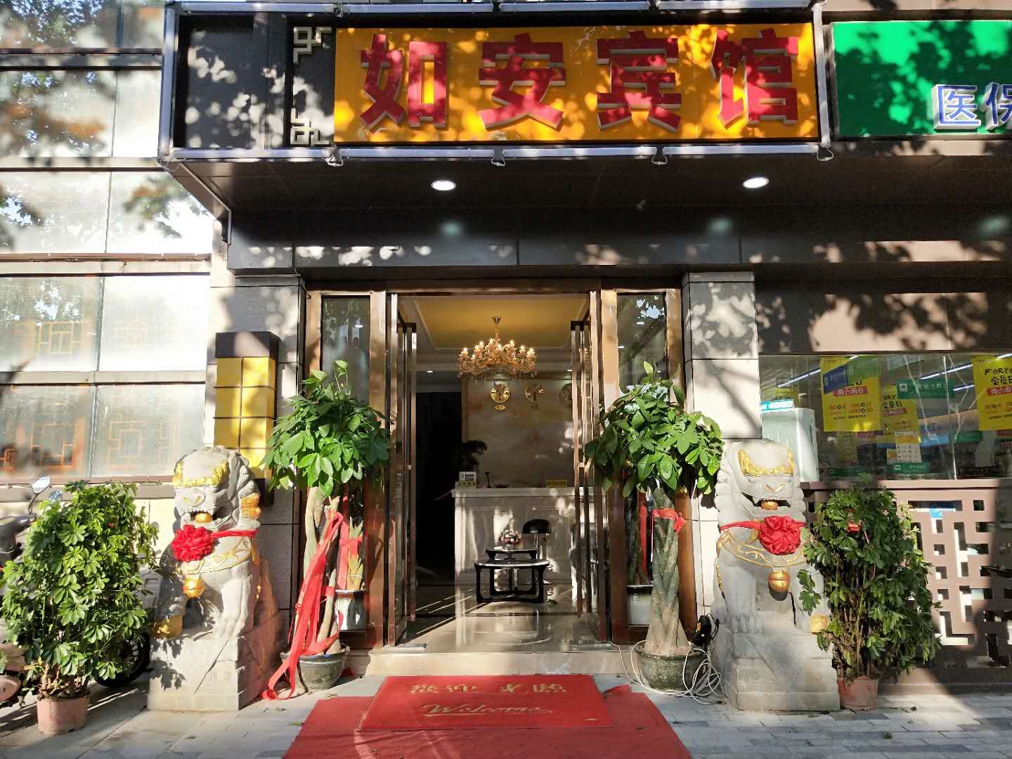 南京如安宾馆