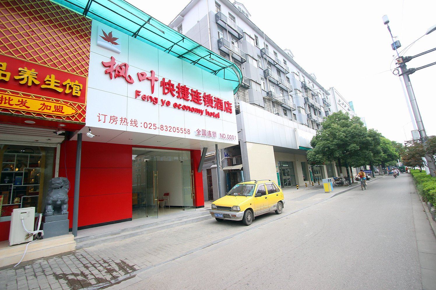 枫叶快捷连锁酒店(南京水西门大街店)