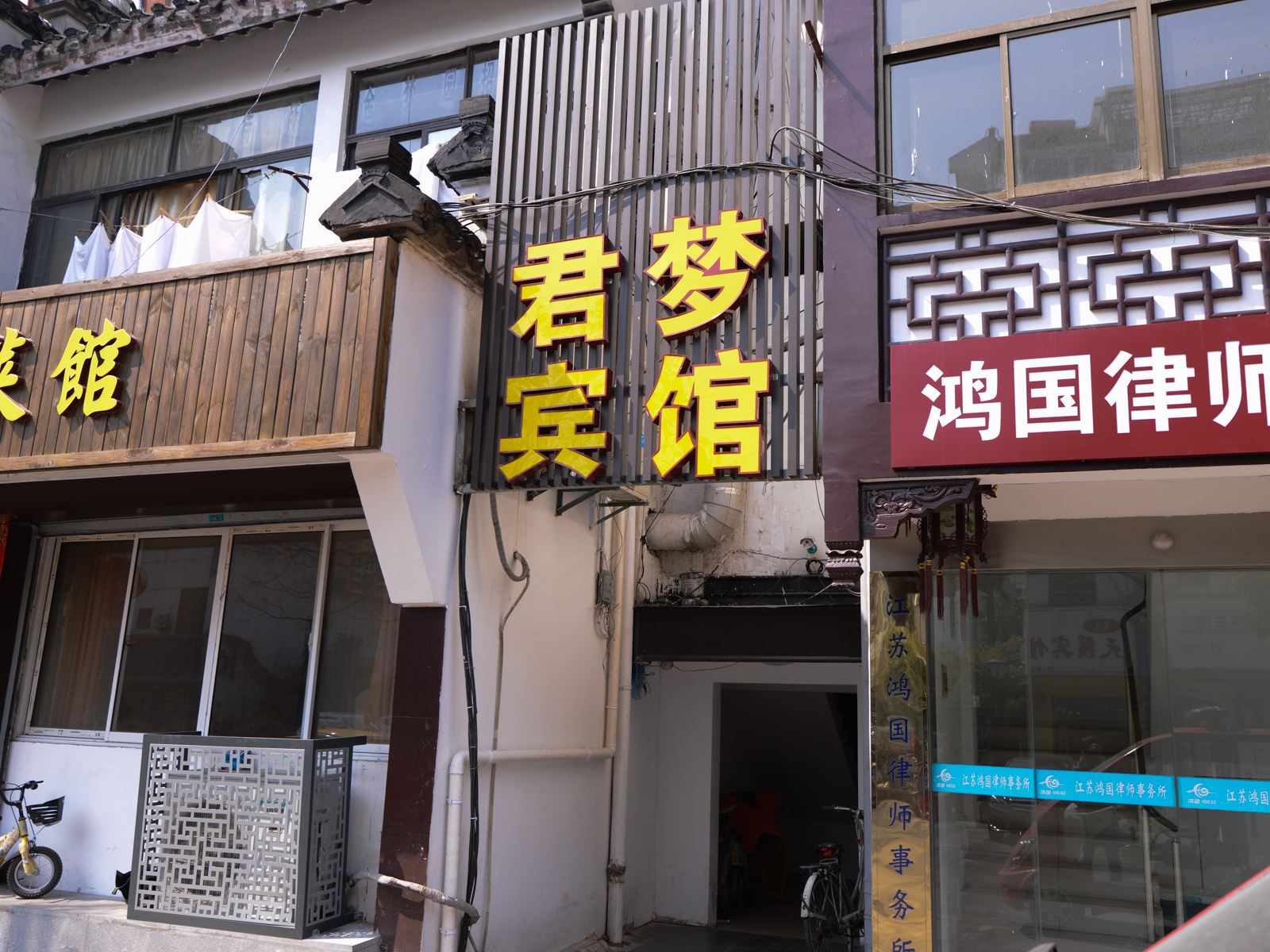南京君梦宾馆