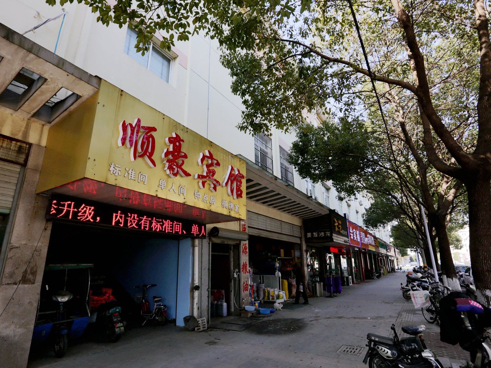 南京顺豪宾馆