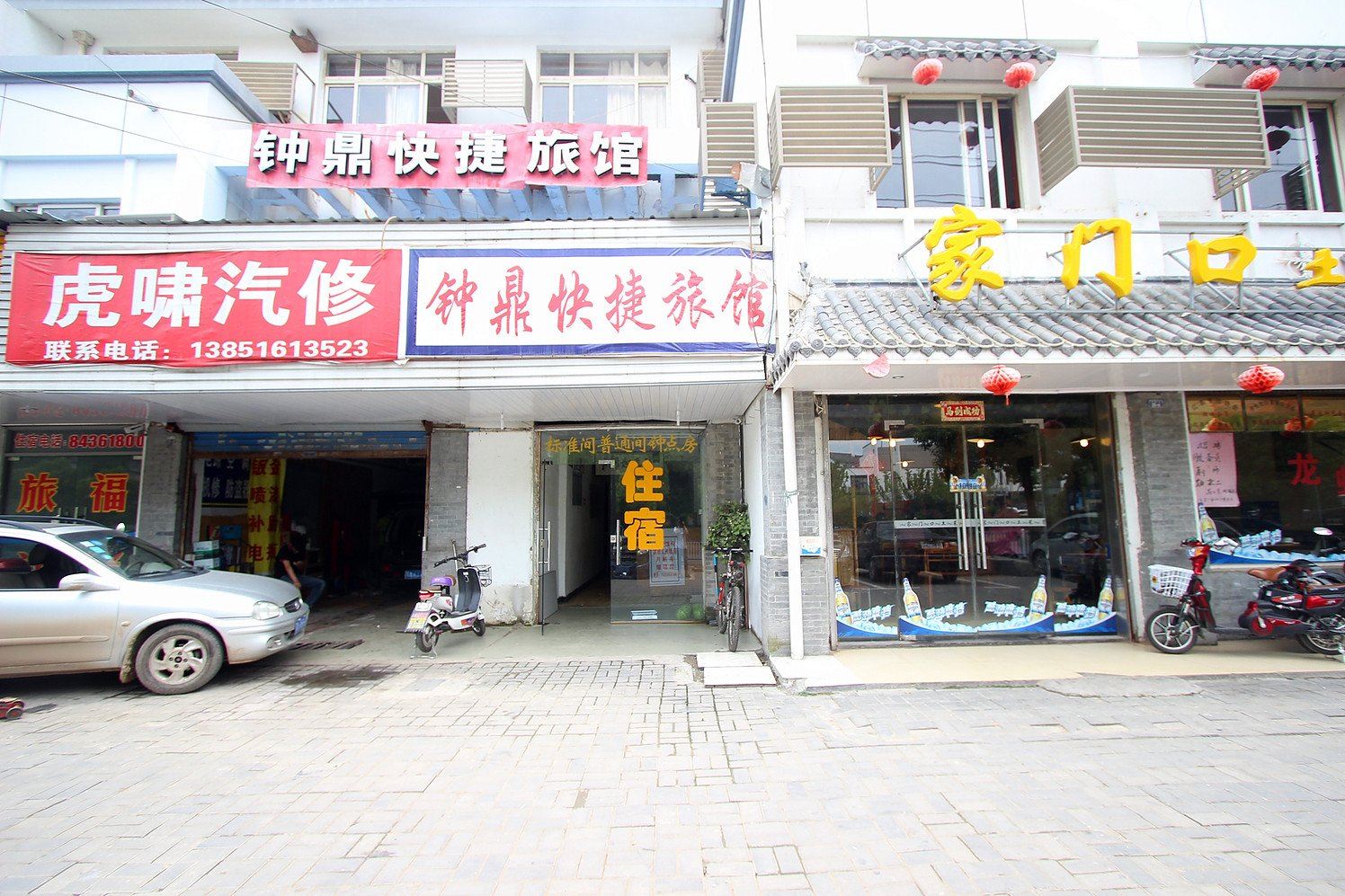 南京钟鼎快捷旅馆
