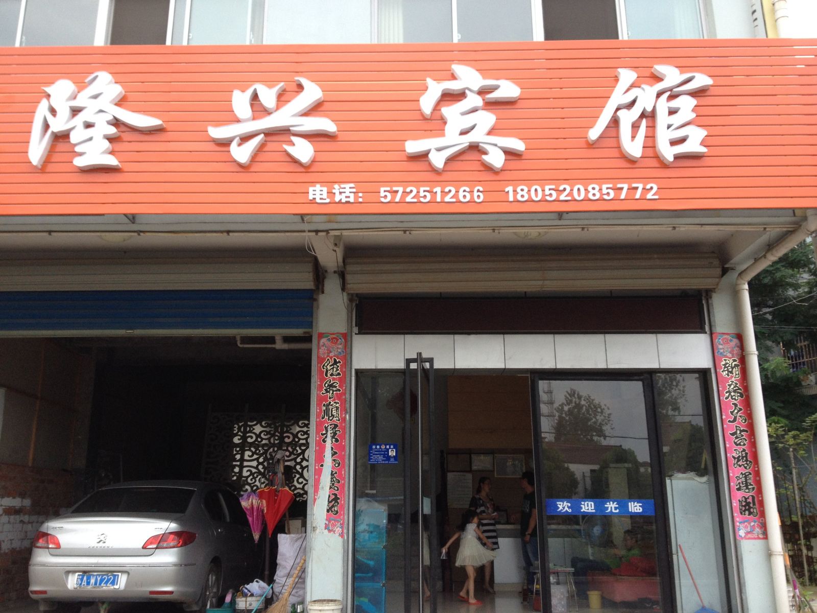 南京隆兴宾馆