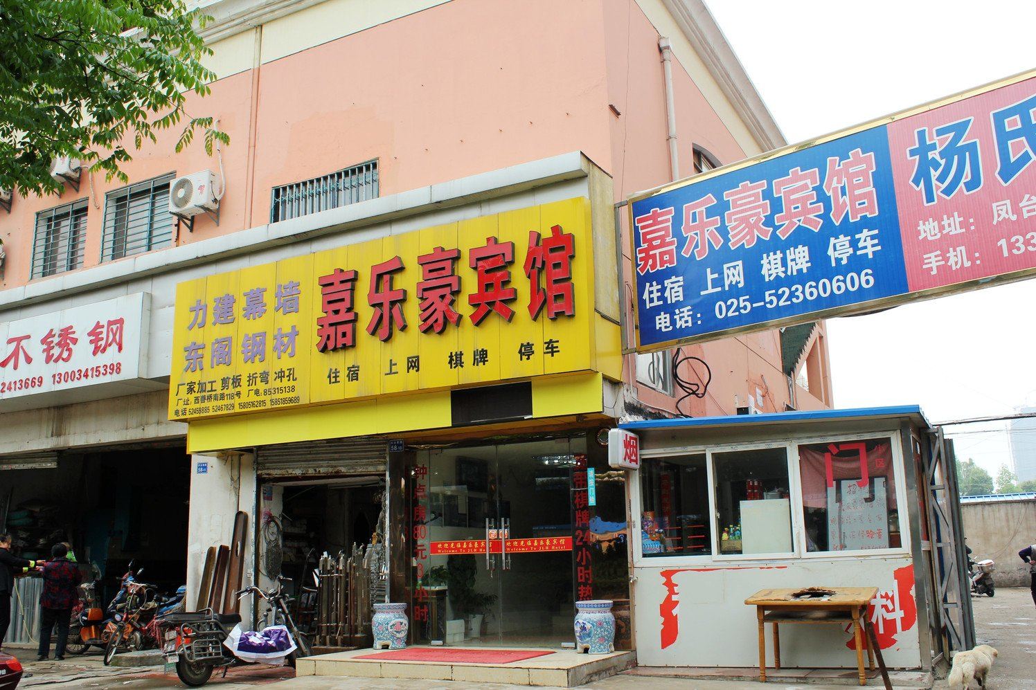 南京嘉乐豪宾馆
