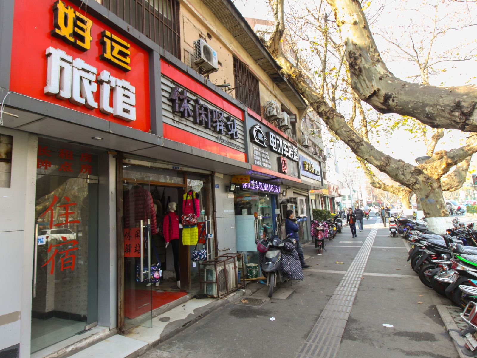 南京好运旅馆