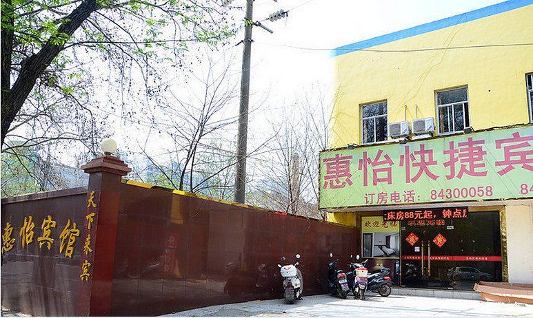 南京惠怡宾馆