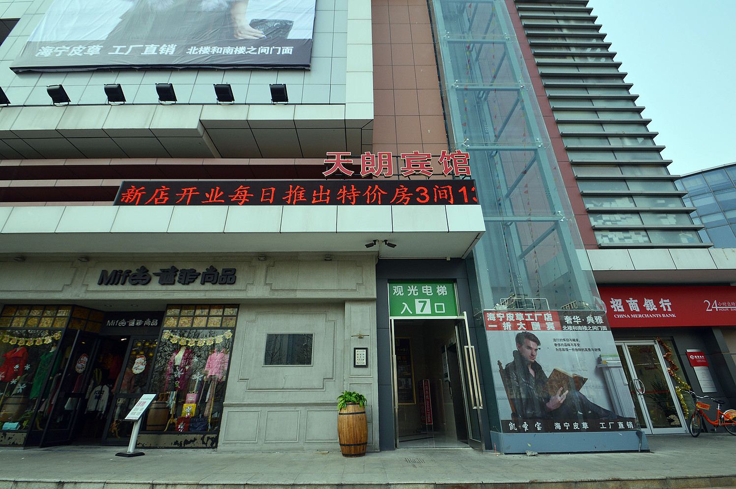 南京天朗快捷酒店