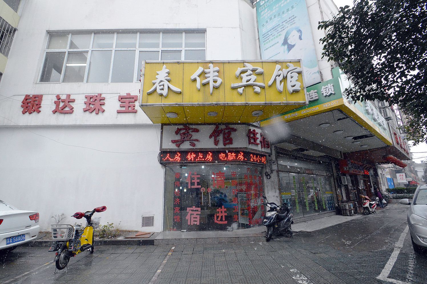 南京春伟宾馆