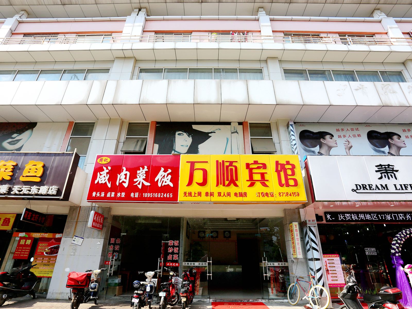 南京万顺宾馆