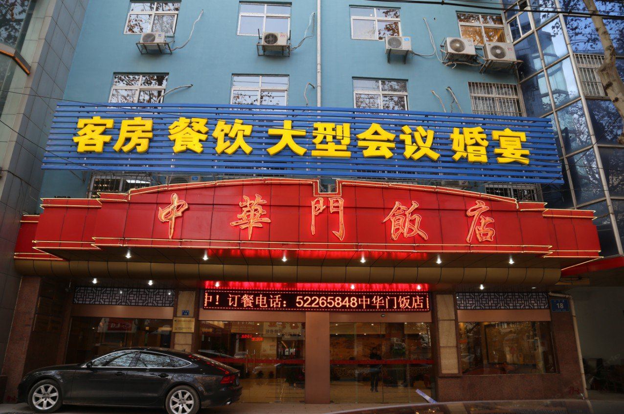 南京中华门饭店