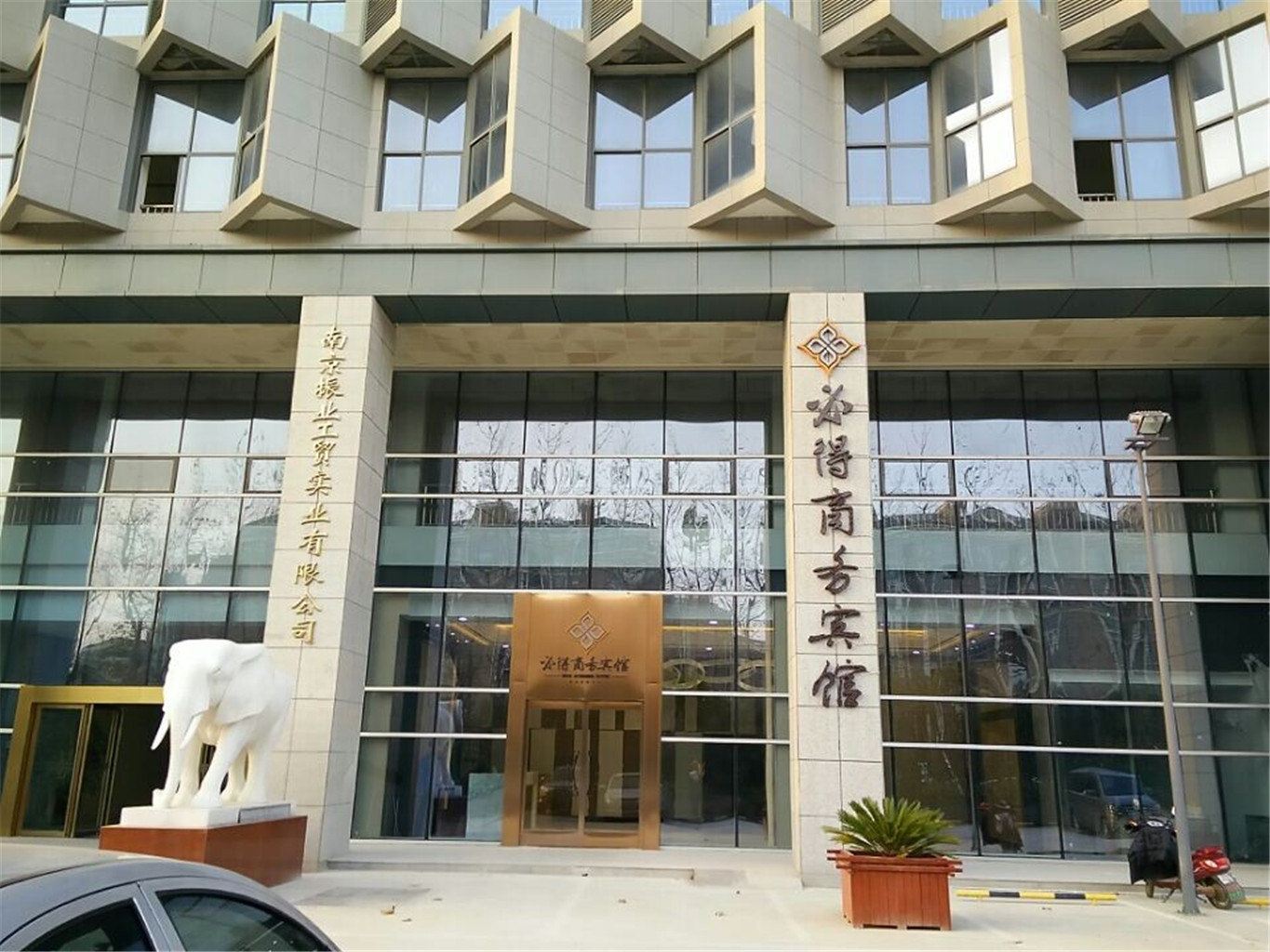 南京必得商务宾馆
