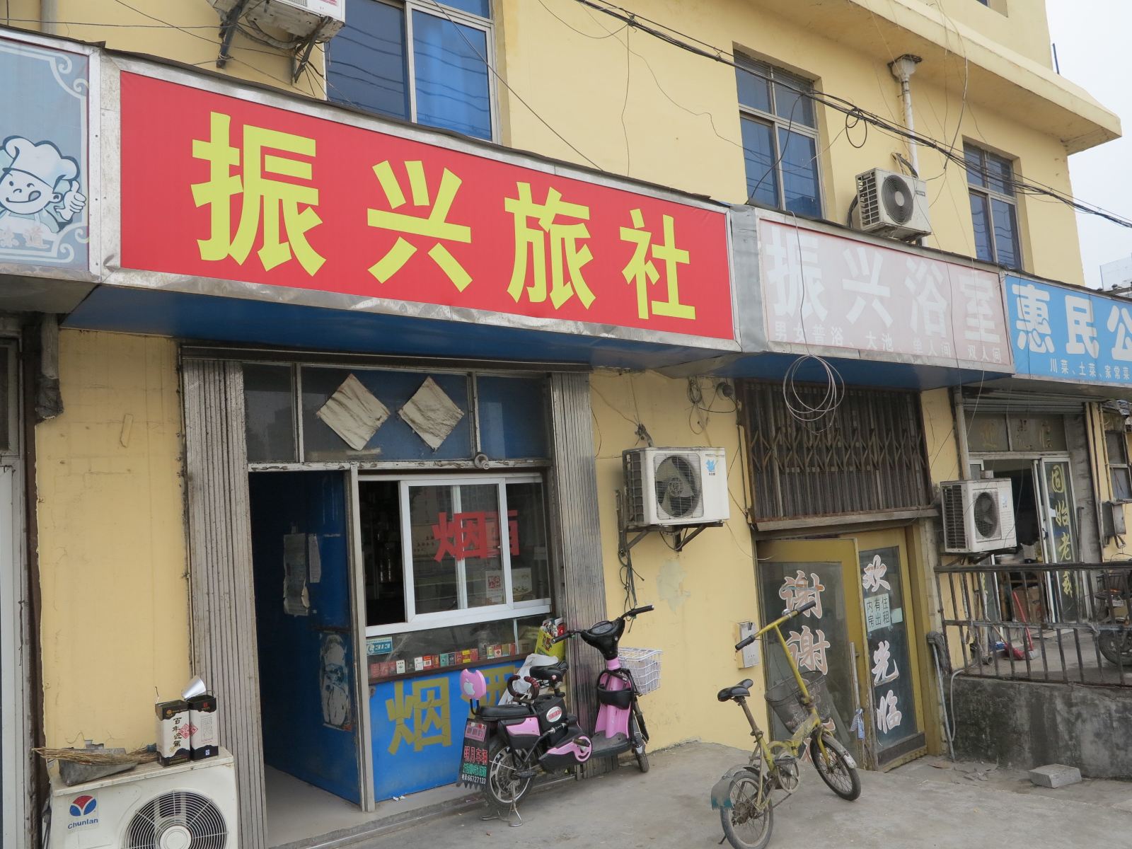 南京振兴旅社