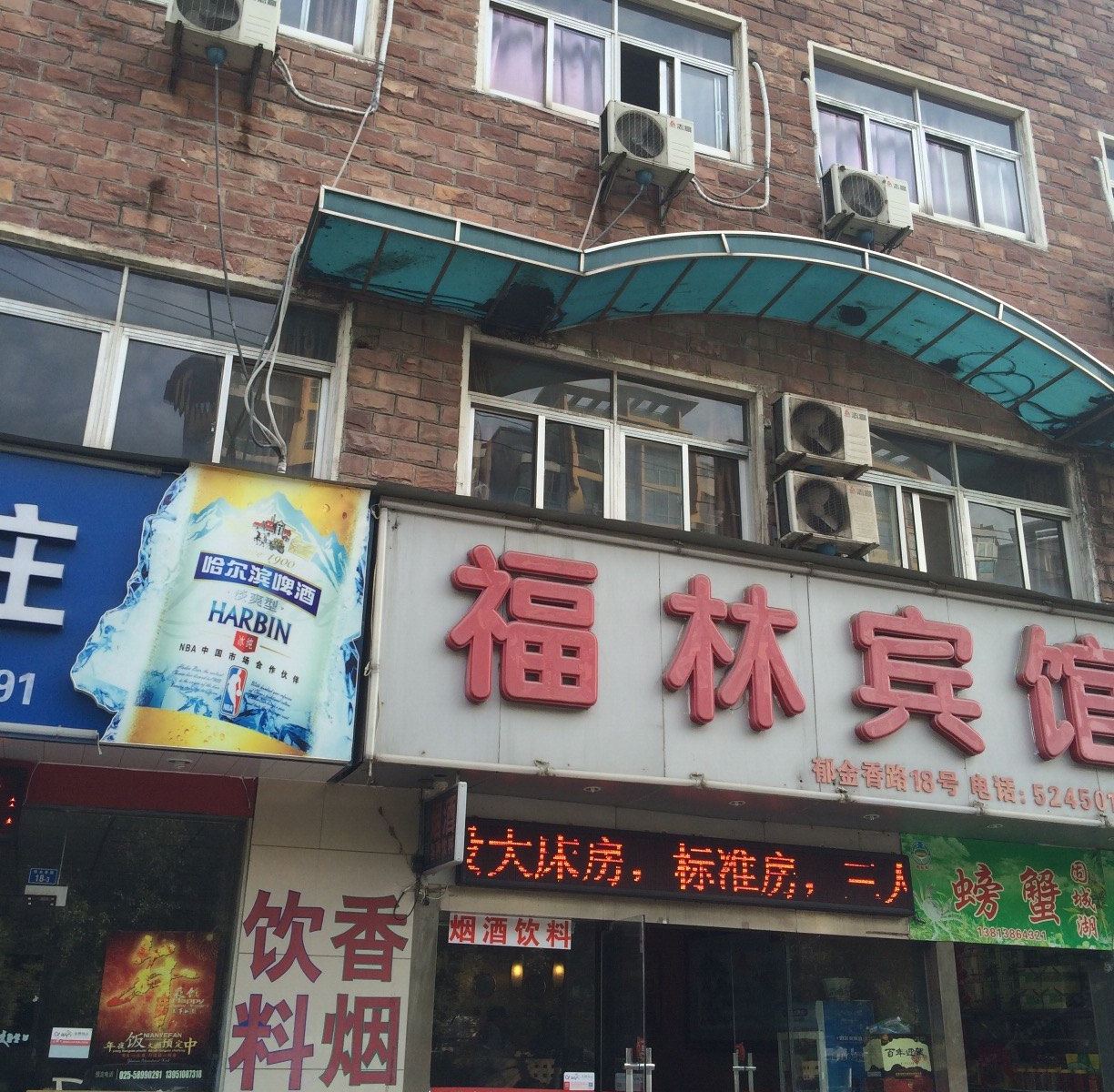 南京南站福林宾馆