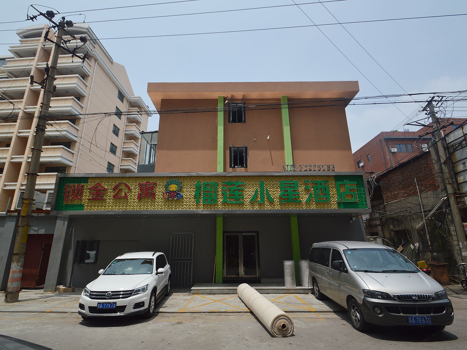 榴莲小星连锁酒店(南京锁金村店)