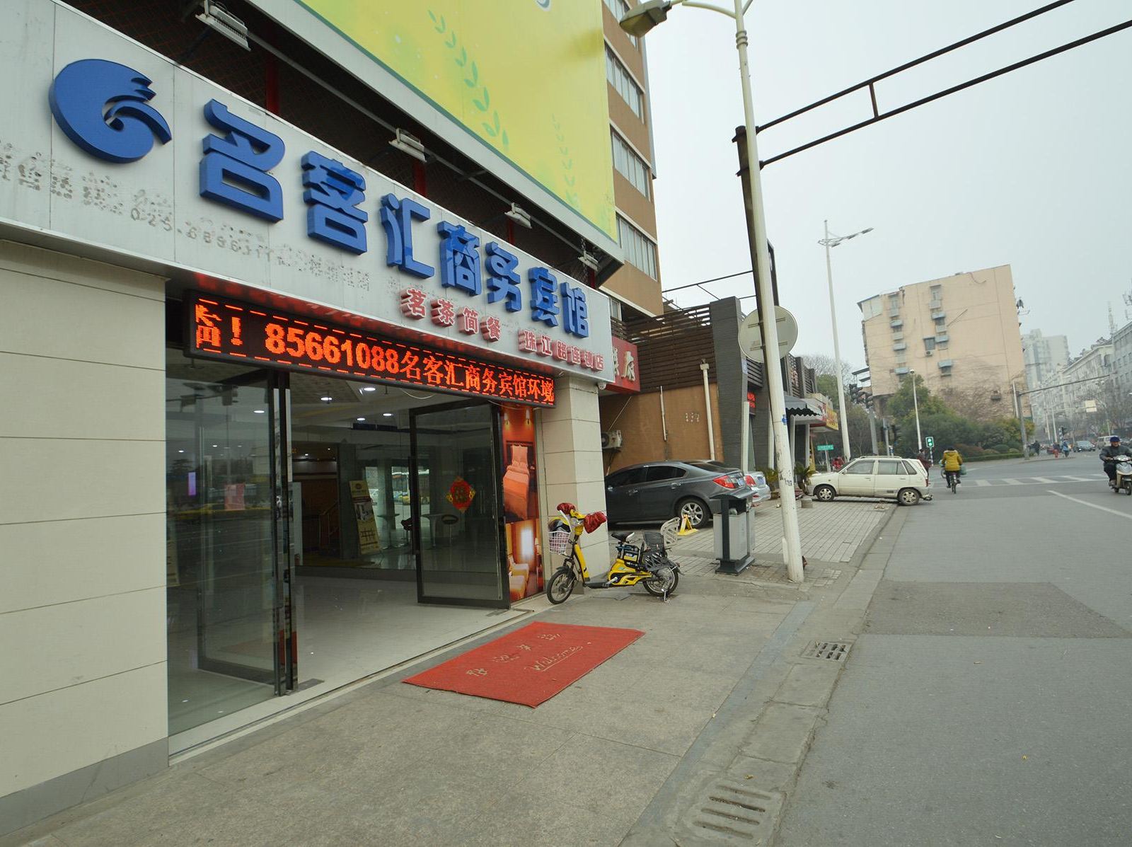 南京名客汇商务宾馆