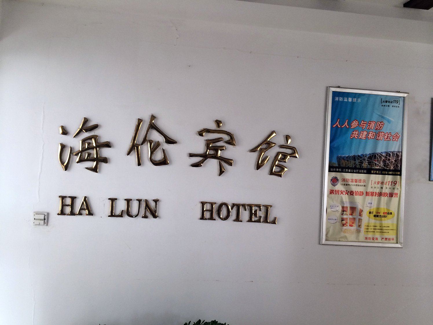 公共区域