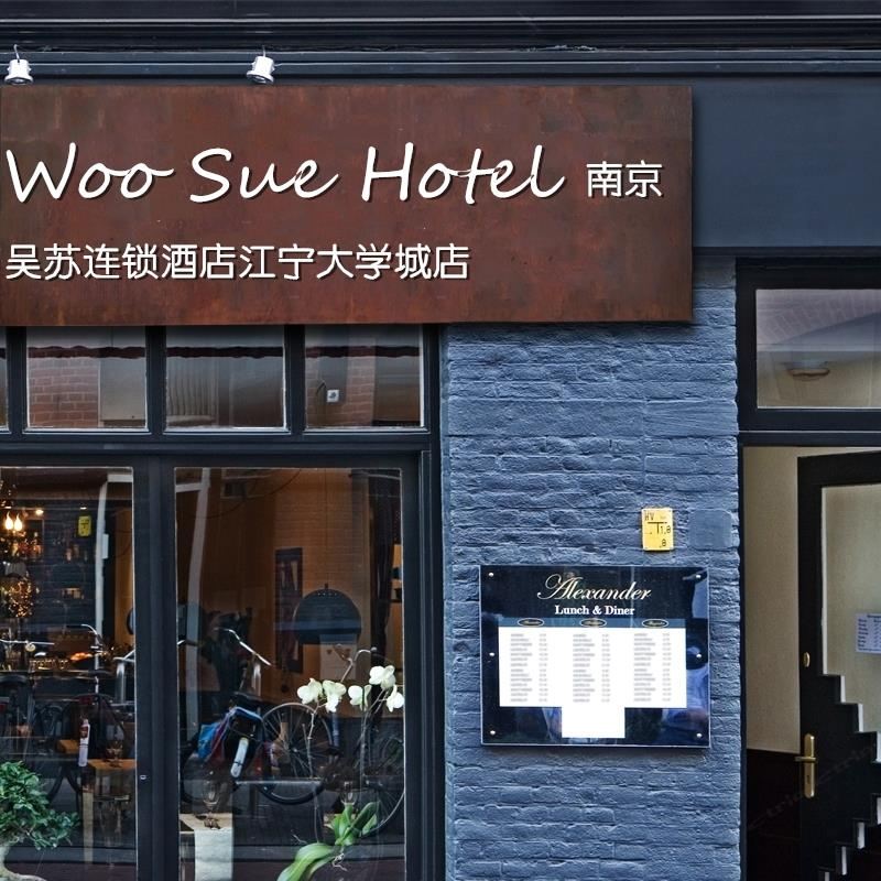 南京SEATTLE TEDDY酒店