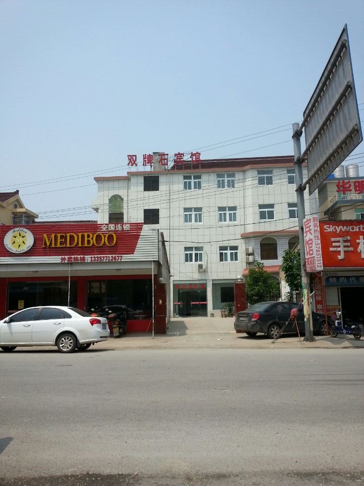 南京双牌石宾馆