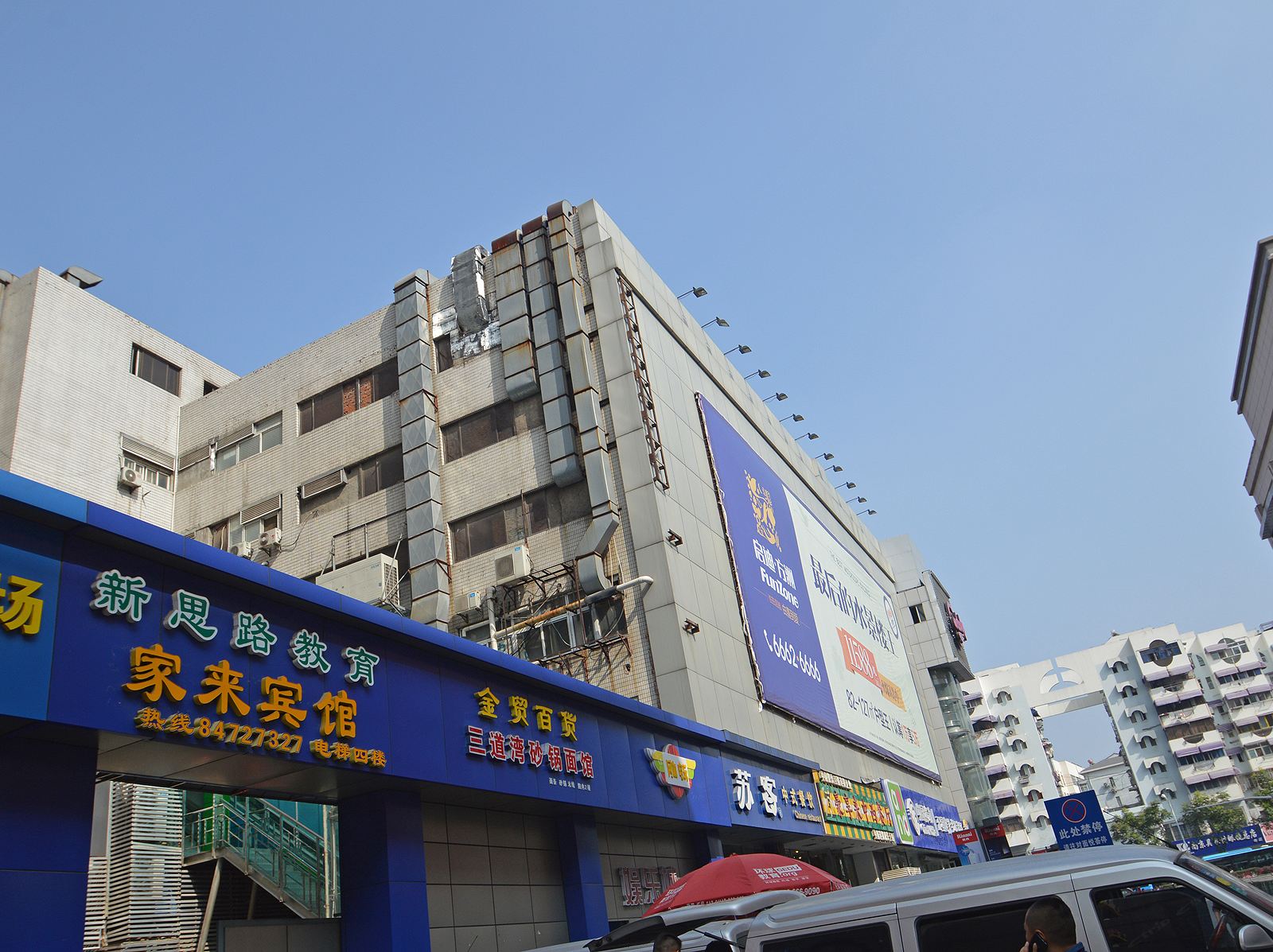 南京家来酒店