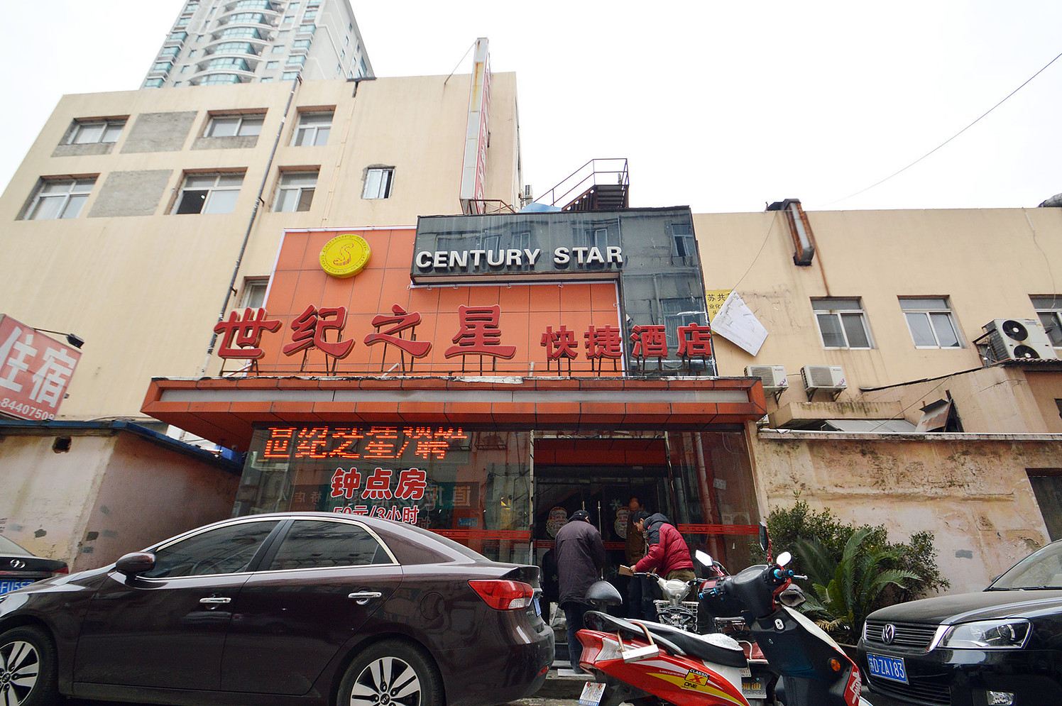 世纪之星快捷酒店(南京中山东路店)