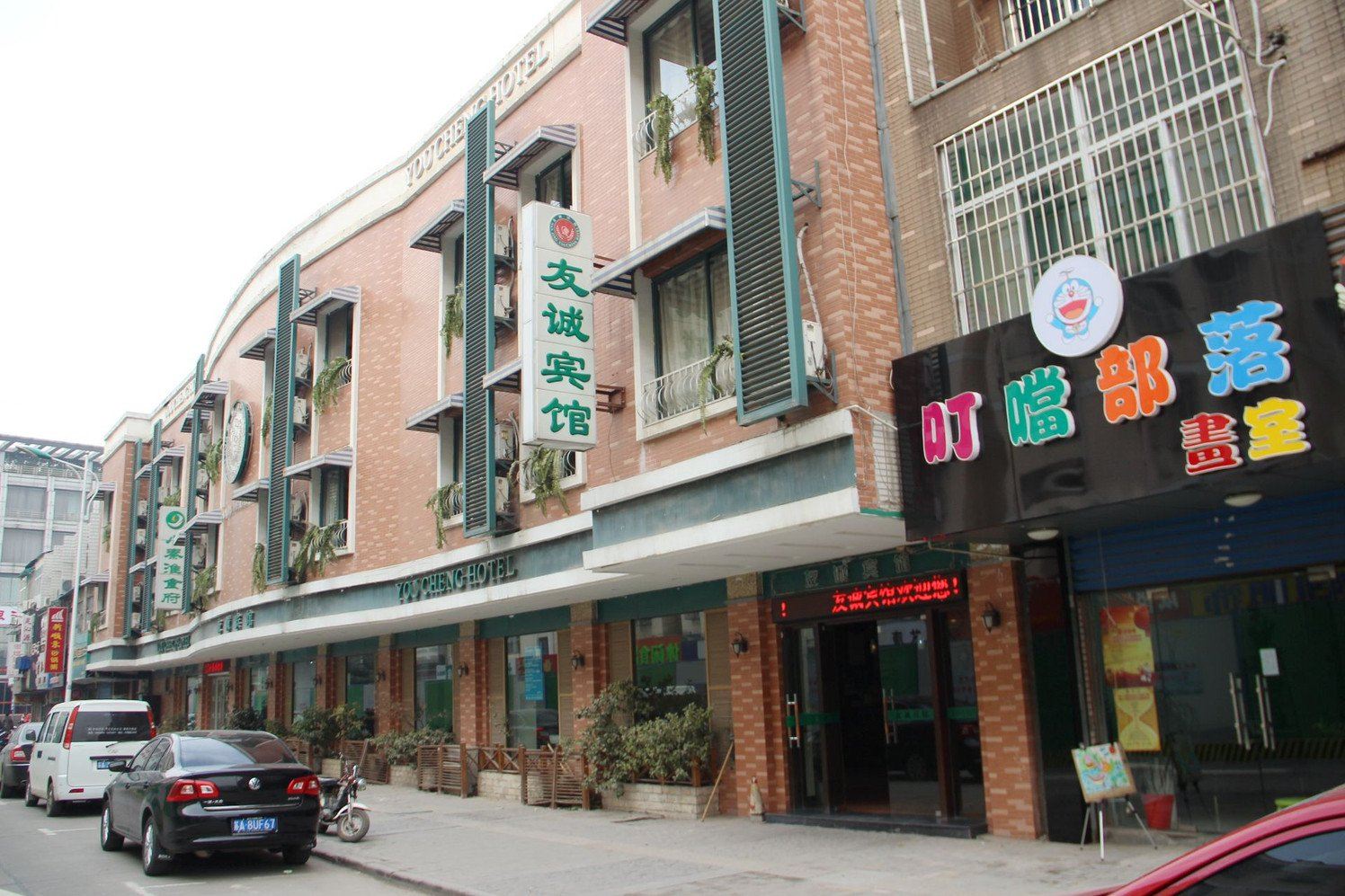 南京友诚宾馆