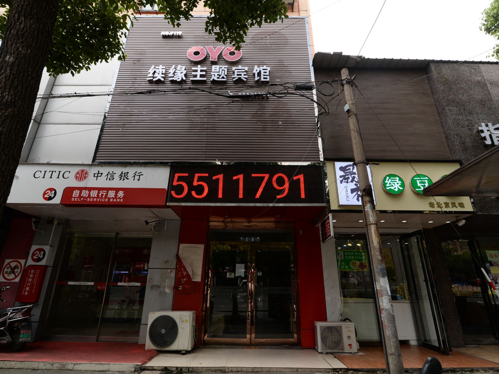 南京续缘宾馆