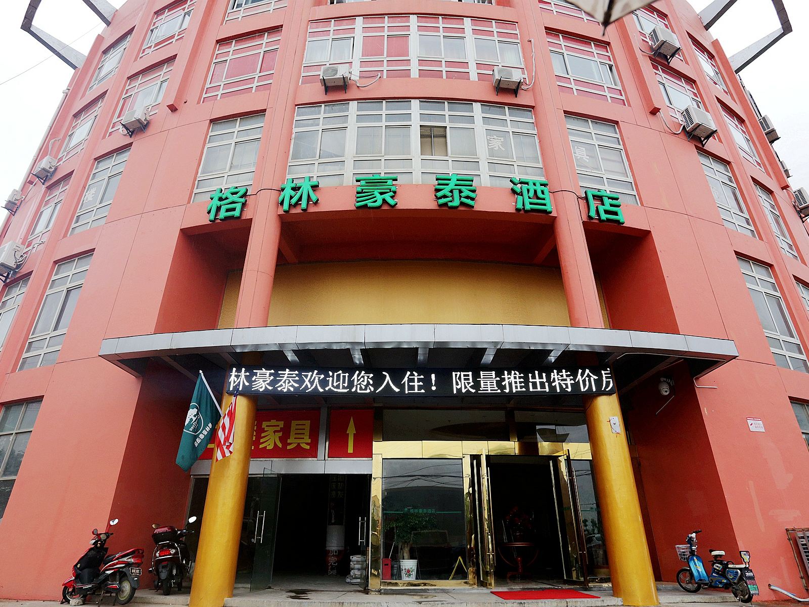 格林豪泰(南京秦淮大道店)