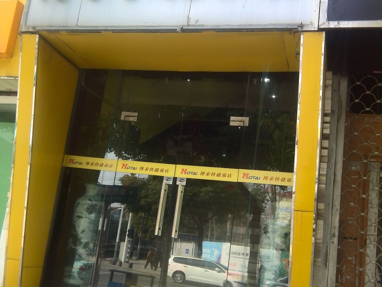 南京博泰快捷旅店