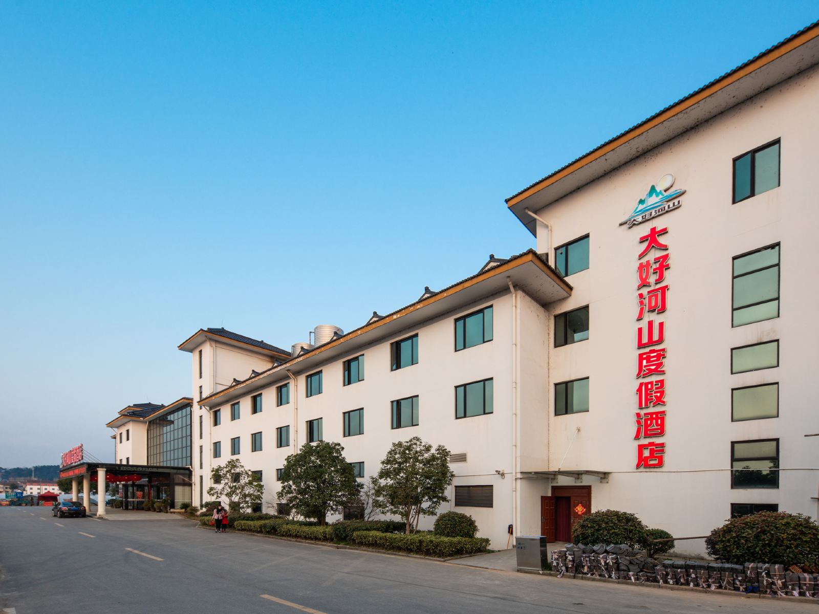 南京大好河山度假酒店