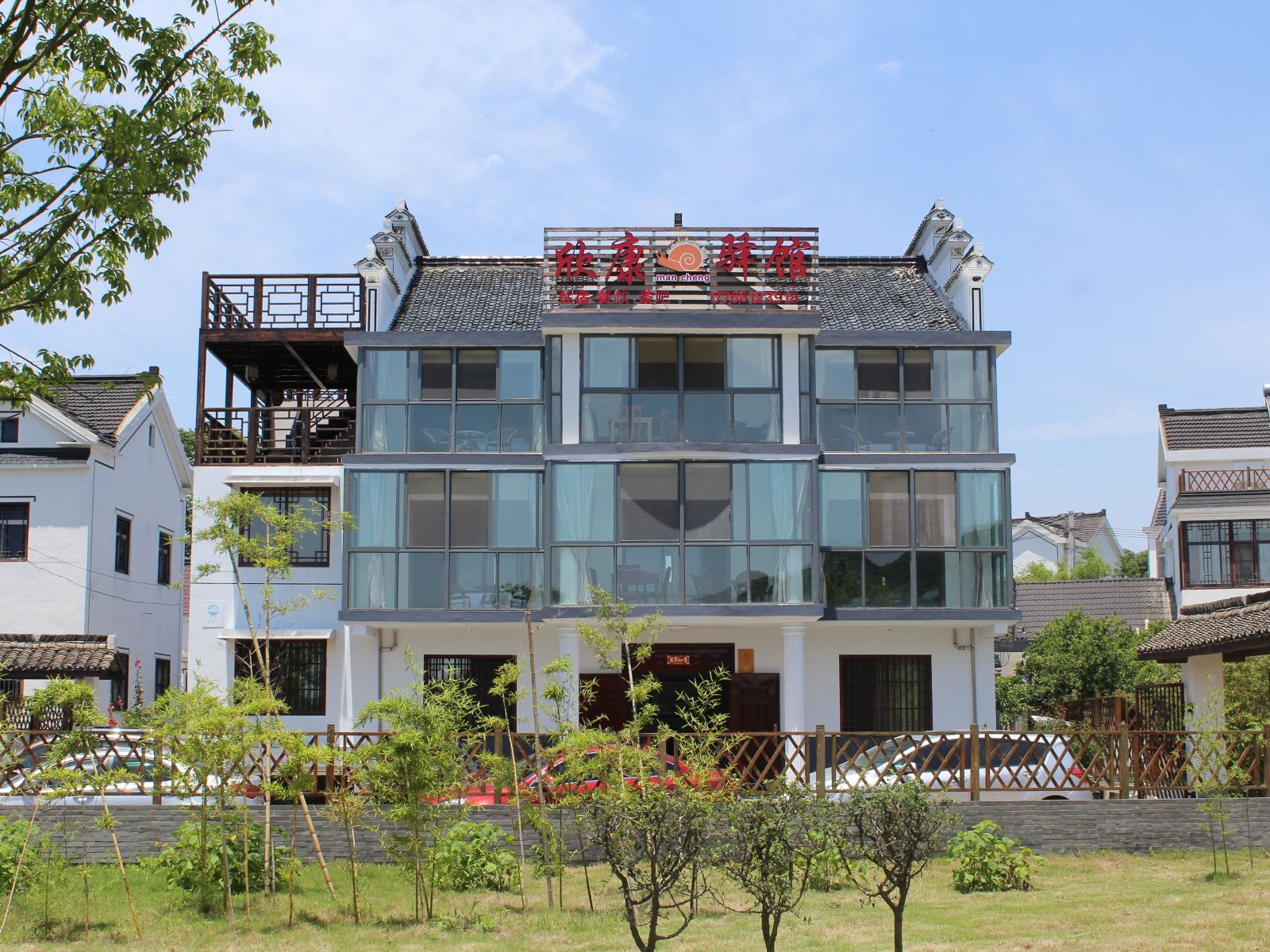 南京欣康驿馆