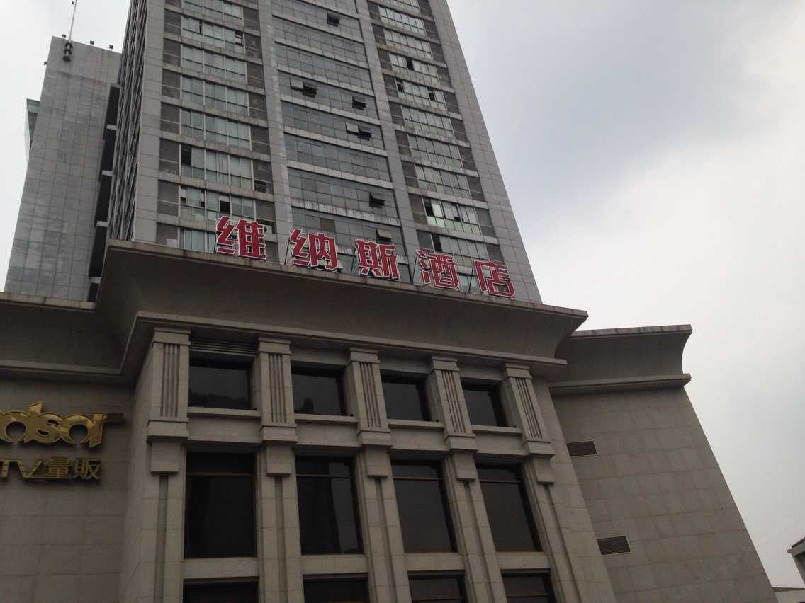 南京维纳斯酒店